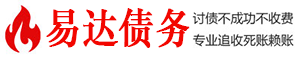 靖安债务追讨催收公司